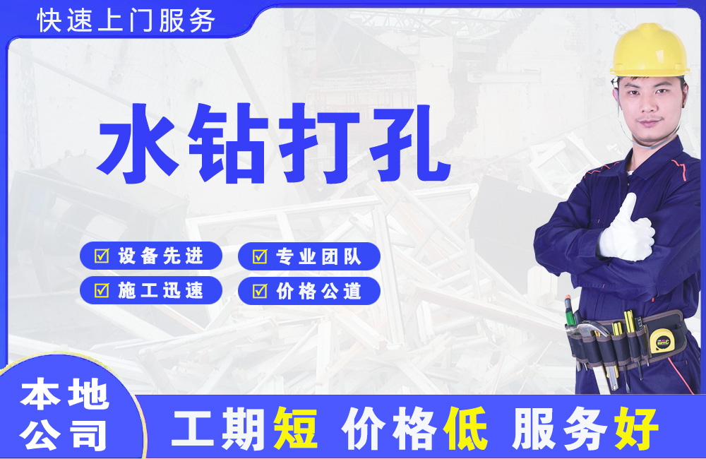 湘西水钻打孔